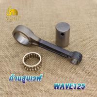 ราคา ชุดก้านสูบ รุ่น WAVE125 WAVE110 I NEW CLICK125 I PCX PCX125 MIO125 Y100 ก้านสูบเวฟ125 ก้านสูบ เวฟ110i ใหม่ คลิก125i ก้านสูบ ลูกปืนสลักยืด สลัก ก้านสูบเดิม ได้ครบชุด (19381830392)