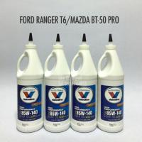 ราคา น้ำมันเฟืองท้าย FORD RANGER T6 BT 50 PRO by Valvoline (19742791868)