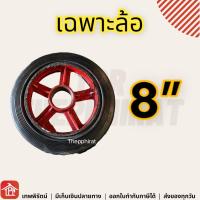 ราคา ล้อ ล้อเหล็ก ล้อรถเข็นเหล็ก ล้อรถเข็น ล้อแม็ก ล้อรถเข็นปูน ล้อเลื่อนขนของ ลูกปืน ลูกปืนรถเข็น 8 10 12 นิ้ว 8นิ้ว 10นิ้ว 12นิ้ว (13204477609)