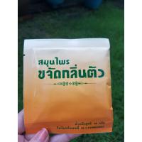 ราคา สมุนไพร ขจัดกลิ่นตัว แพ็ค 6 ลดเหงื่อ ระงับกลิ่นกาย เย็นสบาย สมุนไพร 100 (16217025512)