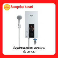 ราคา เครื่องทำน้ำอุ่น PANASONIC ขนาด 4500W รุ่น DH 4JL1 (1420334026)