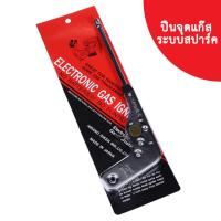 ราคา รุ่นใหม่ ปืนจุดแก๊สด้วยระบบสปาร์ค Spark Gun (407352629)
