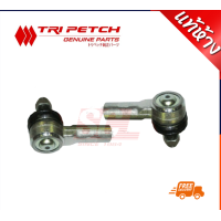 ราคา หัวคันชัก ลูกหมากคันชัก R L ISUZU D MAX07 DTF 4X4 4X2 ยกสูง ปี 2007 2022 เบอร์อะไหล่แท้ตรีเพชร 8 98056551 T จำนวน 1 ลูก (18740574704)