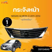 ราคา กระจังหน้า NISSAN ALMERA ปี 2011 2014 ชุบโครเมี่ยม 1ชิ้น TVC (17843659125)