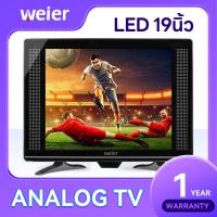 ราคา WEIER ภาพคมชัดระดับ HD LED TV17 นิ้ว อนาล็อกทีวี ทีวีจอแบน Analog TV (20478654088)