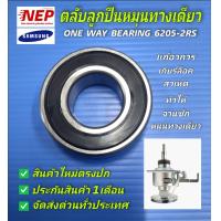 ราคา ตลับลูกปืนหมุนทางเดียวลูกปืนวันเวย์ONE WAY BEARING 6205 2RS (19156134919)