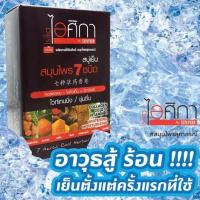 ราคา 3 ก้อน สุดคุ้มๆ สบู่เย็นๆ ไอศิกา สมุนไพร 7 ชนิด 100 กรัม สบู่เย็น สดชื่น หอม สะอาดหมดจด (4447334918)