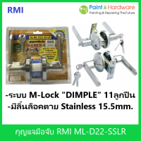 ราคา RMI กุญแจลูกบิดประตู อาร์ เอ็ม ไอ M Lock ML D22 SSLR ระบบ Dimple 11 ลูกปืน มีลิ้นล็อคตาย Dead Bolt ทรงเขาควาย ป้องกันงัดแงะ ลืมกุญแจ (17443537704)