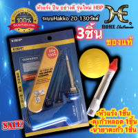 ราคา หัวแร้งบัดกรี หัวแร้งบัดกรี ยี่ห้อ HBP แท้ ระบบ HAKKo หัวแร้งปืน มี3ชิ้น หัวแร้งบัดกรี ตะกั่วหลอด น้ำยาตะกั่ว 1ชุด ราคาส่ง สอบถามได้ (10399340446)