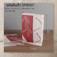 ราคา ถุงกระดาษใส่อาหาร 100ใบ พิมพ์ลาย ก้นแหลม ถุงใส่สแน็ค ถุงขนม ถุงกระดาษ Snacks Paper Bag SPB (16240782438)