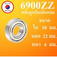 ราคา 6900ZZ ตลับลูกปืนเม็ดกลม ฝาเหล็ก 2 ข้าง ขนาด ใน 10 นอก 22 หนา 6 มม DEEP GROOVE BALL BEARINGS 6900Z 6900 โดย Beeoling shop (8031338725)