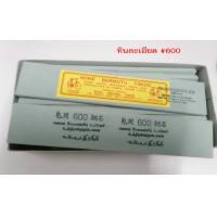 ราคา หินลับมีด หินฝนมีด ตราจักรยาน เบอร์ 600 หินกลาง หินลับมีดกรีดยาง หินฝนมีดกรีดยาง รับประกันของเเท้100 (13429048500)