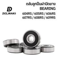 ราคา ตลับลูกปืนฝาปิดยาง 2RS 604RS 605RS 606RS 607RS 608RS 609RS DELWAKI BEARING DWKBEARING ตลับลูกปืน ตลับลูกปืนฝาปิดยาง ลูกปืน ฝายาง (19552198939)
