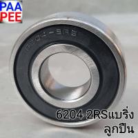 ราคา รถเข็น ล้อรถเข็น ตลับลูกปืนล้อรถเข็น แบริ่งลูกปืน เบอร์6204 2RSสองฝายางกันฝุ่น ลูกปืนล้อรถเข็น6 แม็ก 8นิ้วแม็ก deep groove ball bearings (4889178123)