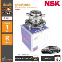 ราคา NSK ลูกปืนล้อหลัง ดุมล้อหลัง รถยนต์ HONDA ACCORD G8 ปี 2008 2012 ABS 60BWKH11D (390809359)