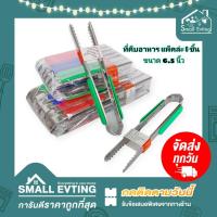 ราคา Small Evting ที่คีบอาหารด้ามพลาสติก แพ็คล่ะ 6 ชิ้น ขนาดเล็ก 6 5 นิ้ว คละสี ผลิตจากสแตนเลส ที่คีบอเนกประสงค์ ที่คีบปิ้งย่าง บาร์บีคิว (5632368439)
