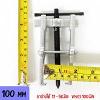 ราคา SAE เหล็กดูดลูกปืน 2 ขา 65 75 100 150 200 มิล CR V งานหนัก เบา ดูดลูกปืน มอเตอร์ สว่าน เครื่องใช้ไฟฟ้า มี 5 ขนาดให้เลือก Berrylion (2167430207)