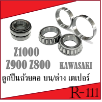ราคา ลูกปืนคอ Z1000 Ninja1000 Z800 Z900 ER6n Z650 Ninja650 Versys650 ลูกปืนเตเปอร์ ลูกปืนถ้วยคอ บน ล่าง คาวาซากิ ninja650 z1000 z900 ninja1000 (15084985070)