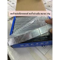 ราคา ตะกั่วแปะล้อรถยนต์ ตะกั่วถ่วง ตะกั่วแปะถ่วงล้อ ตะกั่ว ตะกั่วแปะ สำหรับตั้งศุนย์ล้อรถยนตื ใช้ในอู่ซ่อมรถยนต์ สินค้าจริง (16016069631)