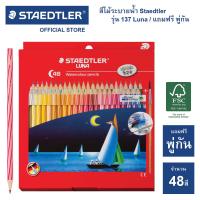 ราคา สีไม้ระบายน้ำ Staedtler รุ่น 137 Luna Aqua 48 สี แท่งยาว (17395274813)