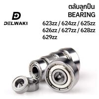 ราคา ตลับลูกปืนฝาปิดเหล็ก 623zz 624zz 625zz 626zz 627zz 628zz 629zz DELWAKI BEARING DWKBEARING ตลับลูกปืน ตลับลูกปืนฝาปิดเหล็ก ลูกปืน ฝาเหล็ก (19546358963)