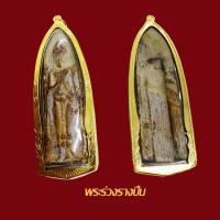 ราคา พระร่วงหลังรางปืน กรุวัดพระศรีรัตนมหาธาตุ สุโขทัย เนื้อตะกั่วสนิมแดง พร้อมเลี่ยมกรอบทองไมครอน 100 (16634580370)