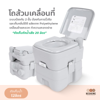 ราคา NeoHome สุขาเคลื่อนที่ ส้วมพกพา ชักโครกเคลื่อนที่ Portable toilet ขนาด 20 ลิตร โถส้วมเคลื่อนที่ (14947662967)