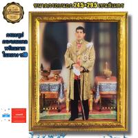 ราคา กรอบรูประจกพร้อมภาพมงคล ในหลวงรัชกาลที่10ยืนในชุดครุยทอง ขนาดรวมกรอบนอกสุด 24 5 29 5เซนติเมตร (16182474065)