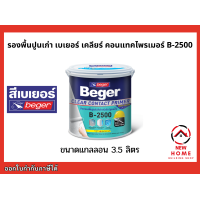 ราคา รองพื้นปูนเก่า สีรองพื้นปูนเก่า เบเยอร์ เคลียร์ คอนแทคไพรเมอร์ B 2500 Beger Clear Contact Primer ขนาดแกลลอน (19964517847)