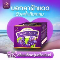 ราคา ครีมองุ่นหน้าใส Grape Seed Extra Whitening Cream (11397024003)