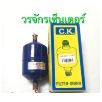 ราคา ไดเออร์ 3 8 เชื่อม แอร์บ้าน ยี่ห้อ CK จัดส่งฟรี เก็บเงินปลายทางได้ ออกใบกำกับได้ (801262561)