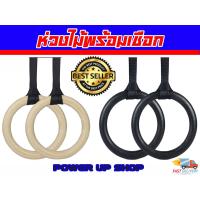 ราคา ห่วงยิม Gymnastic Rings Gym Rings (778232459)