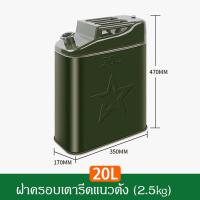 ราคา แกลลอนน้ำมัน ขนาด 5 ลิตร 10 ลิตร 20 ลิตร เหมาะสำหรับ น้ำมันเบนซิน แกลลอน ช่วยเก็บกลิ่นน้ำมัน แกลลอนสำรอง ถังน้ำมันเชื้อเพลิง (13460252531)