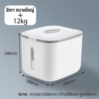ราคา IKEAA กล่องใส่ข้าวสาร ถังใส่ข้าวสาร ถังเก็บข้าวสาร กล่องเก็บข้าวสาร5 12kg กล่องข้าว กล่องใส่ข้าวสารที่เก็บข้าวสาร ถังข้าวสาร ภาชนะเก็บข้าวกล่องเก็บอาหารแห้ง กล่องข้าวสาร (15027082137)