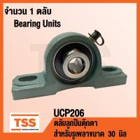 ราคา UCP206 ตลับลูกปืนตุ๊กตา BEARING UNITS UCP 206 สำหรับรูเพลาขนาด 30 มิล UC206 P206 โดย TSS (1479334729)