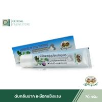 ราคา อภัยภูเบศร ยาสีฟันผสมสมุนไพร อภัยภูเบศร 70 กรัม アバイブーベ (19525009642)