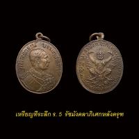 ราคา เหรียญรัชกาลที่5 ที่ระลึก รัชมังคลาภิเษก ร ศ 127 ด้านหลังครุฑ เนื้อทองแดง (20305768811)