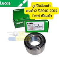 ราคา ลูกปืนล้อหน้า MAZDA 2 ปี08 14 FORD FIESTA ABS LUCAS รับประกัน1ปีหรือ50000กิโลเมตร 81927 (14144159715)