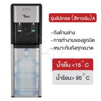 ราคา ถังด้านล่าง ตู้ทำน้ำร้อน น้ำเย็น ตู้กดน้ำ 2 ระบบ ราคาถูกๆ ประหยัดไฟ ตู้ทำน้ำเย็น ตู้กดน้ำ เครื่องกดน้ำร้อน น้ำเย็น water dispenser Hot Cold (20608498602)