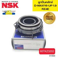 ราคา ลูกปืนคลัทช์ ISUZU D MAX 1 9 RZ4E ปี2016 UP 60TKZ3202 NSK 91500 (19540325127)