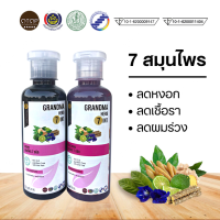 ราคา แชมพูและครีมนวด 7สมุนไพร 7in1 สูตรคุณยาย ลดผมร่วง ผมหงอก เชื้อราและรังแค 250 ml (10826627018)