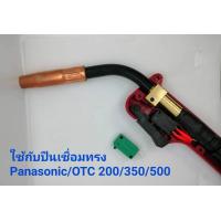 ราคา Switch Gun Troch Co2 MIG Pana200 สวิตซ์ ปืนเชื่อม CO2 MIG MAG อุปกรณืเชื่อมโลหะ 5 ตัว (738252467)