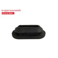 ราคา ยางอุดจานเบรค TOYOTA RN20 47491 35040 1ลูก (3760000011)