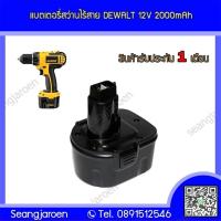 ราคา แบตเตอรี่สำหรับสว่านไร้สายDEWALT 12V2 0Ah (20545260533)