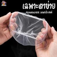 ราคา ที่กรองเศษอาหาร ตาข่าย พร้อมถุงกรองเศษอาหาร 50 ใบ ที่กรอง ตาข่ายกรองเศษอาหาร ตะแกรงแยกเศษอาหาร ตาข่ายใส่เศษอาหาร ตาข่ายดักเศษอาหาร (9011226197)