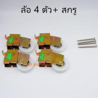 ราคา ล้อบานเลื่อน 4 ตัว ลูกล้อหน้าต่างอลูมิเนียม ล้อลูกปืน ลูกล้อบานเลื่อน ลูกล้อประตูกระจกอลูมิเนียม ลูกล้อตู้ (15825427740)