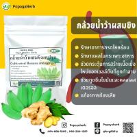 ราคา กล้วยน้ำว้าผสมขิงผง 100 แคปซูล สมุนไพร100 (17853985523)
