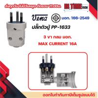 ราคา เต้าเสียบ เต้ารับ ไฟฟ้า ปลั๊กตัวผู้ ปลั๊กตัวเมีย 2 ขา 3 ขา กลม แบน ปลั๊ก DIY ปลั๊กประกอบ 250V 2PIN Round Plug (20614228739)