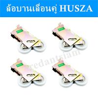 ราคา ล้อบานเลื่อนคู่ husza ล้อประตู ล้อหน้าต่างบานเลื่อน ลัอประตูอลูมิเนียม ล้อประตูกระจกบานเลื่อน ล้อคู่ ล้อแฝด ล้อลูกปืนบานเลื่อน (3240020747)