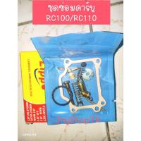 ราคา ชุดซ่อมคาร์บู SUZUKI RC100 คริสตัล (10602796145)